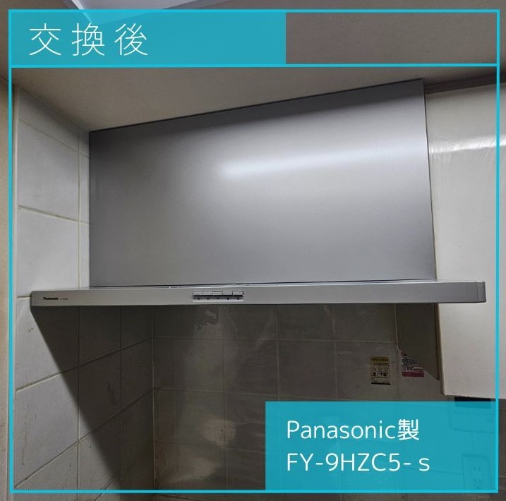 Panasonic製レンジフード_FY-9HZC5