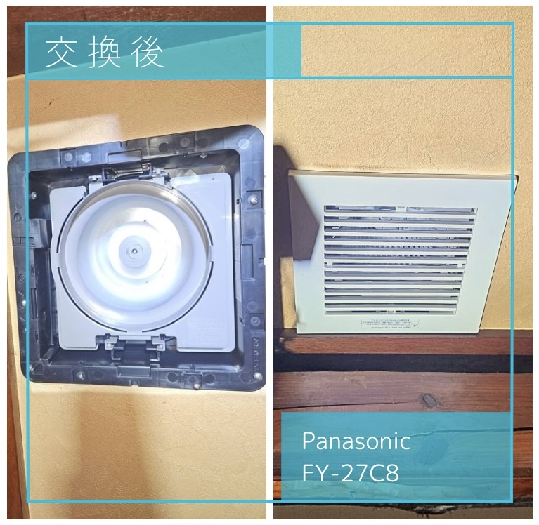 交換後の換気扇 Panasonic FY-27C8 杉並区高円寺