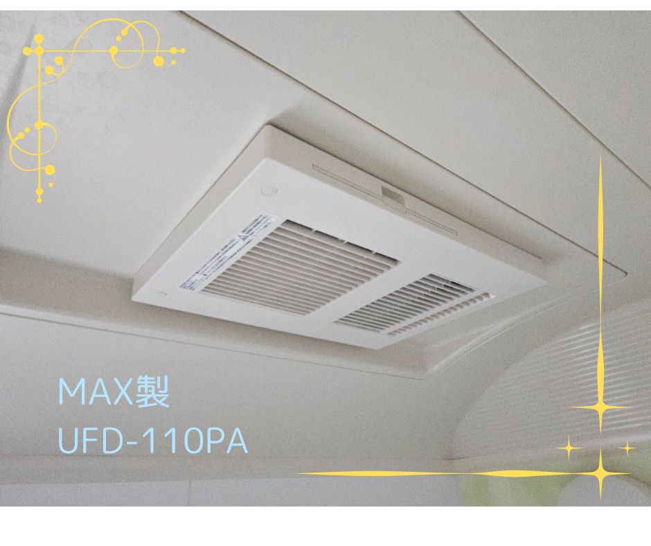 MAX製UFD-110PA