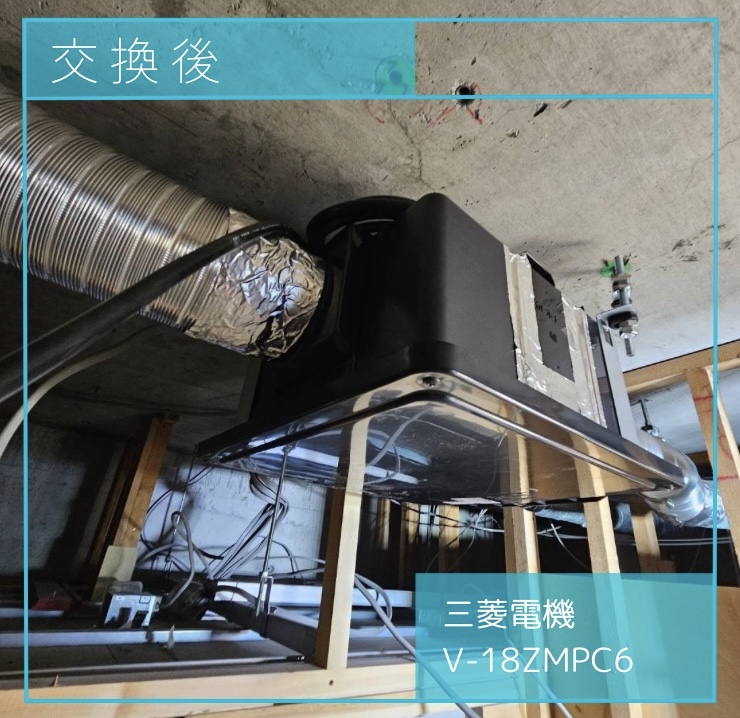 交換後の換気扇 三菱電機 V-18ZMPC6 立川市高松町