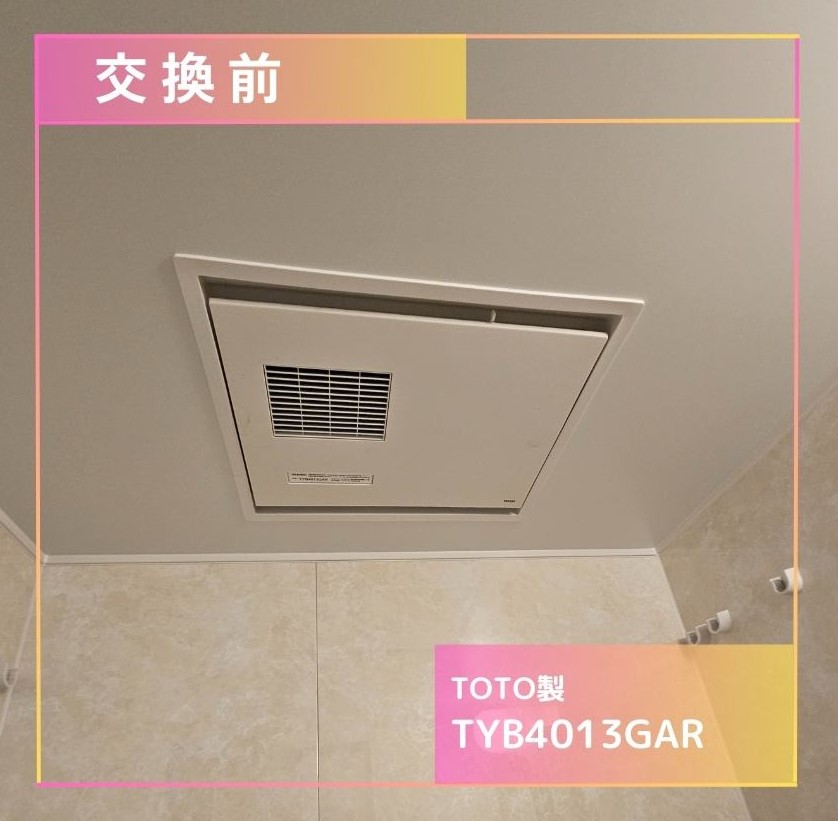 TOTO製_TYB4013GAR交換