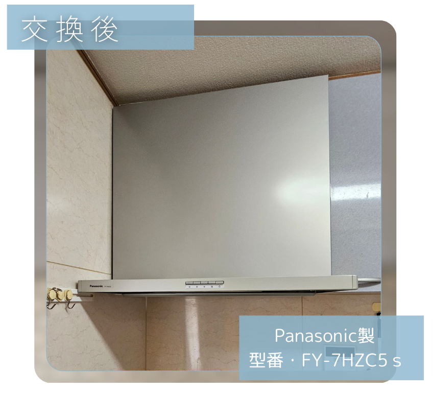 Panasonic製FY-7HZC5ｓ交換